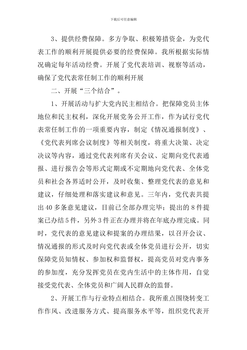 区党代表述职报告5篇_第2页