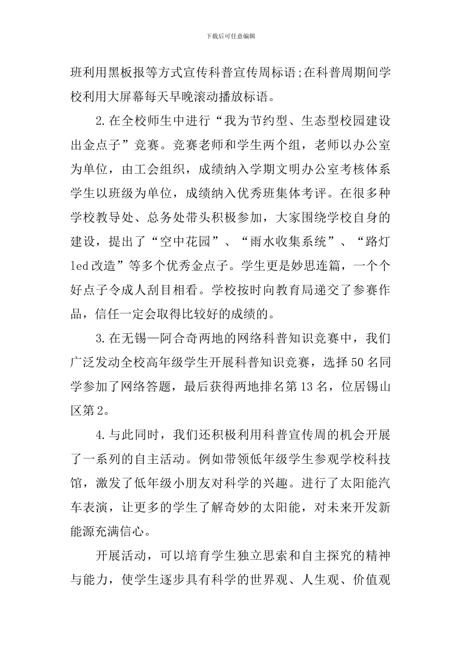 开展科普宣传周活动总结_第2页