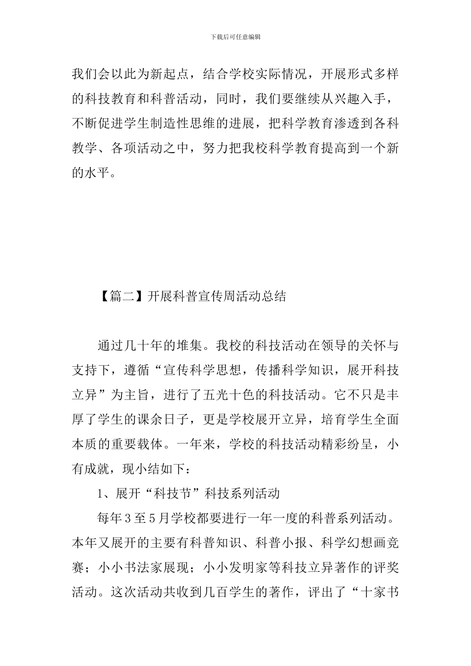 开展科普宣传周活动总结_第3页