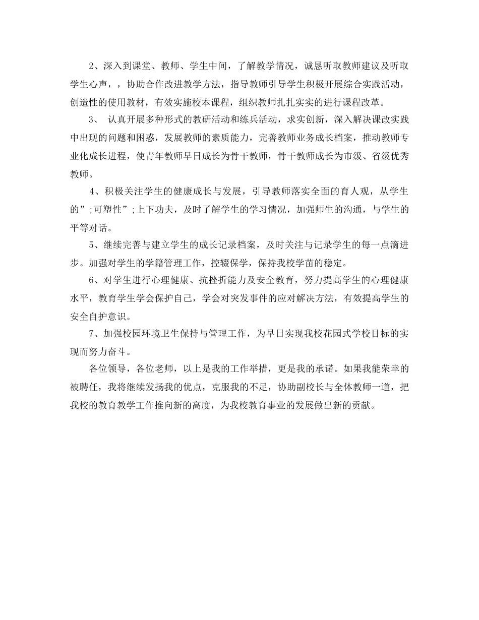 小学教导主任竞聘演讲稿 _第2页