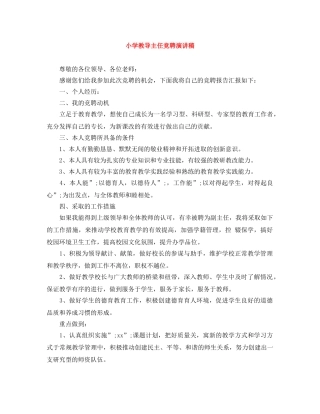 小学教导主任竞聘演讲稿 