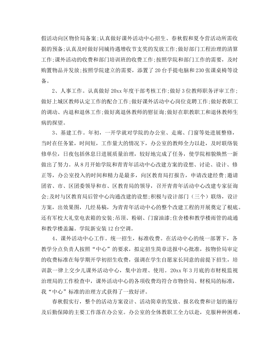 办公室工作参考总结-学院办公室工作参考总结「推荐」 _第2页