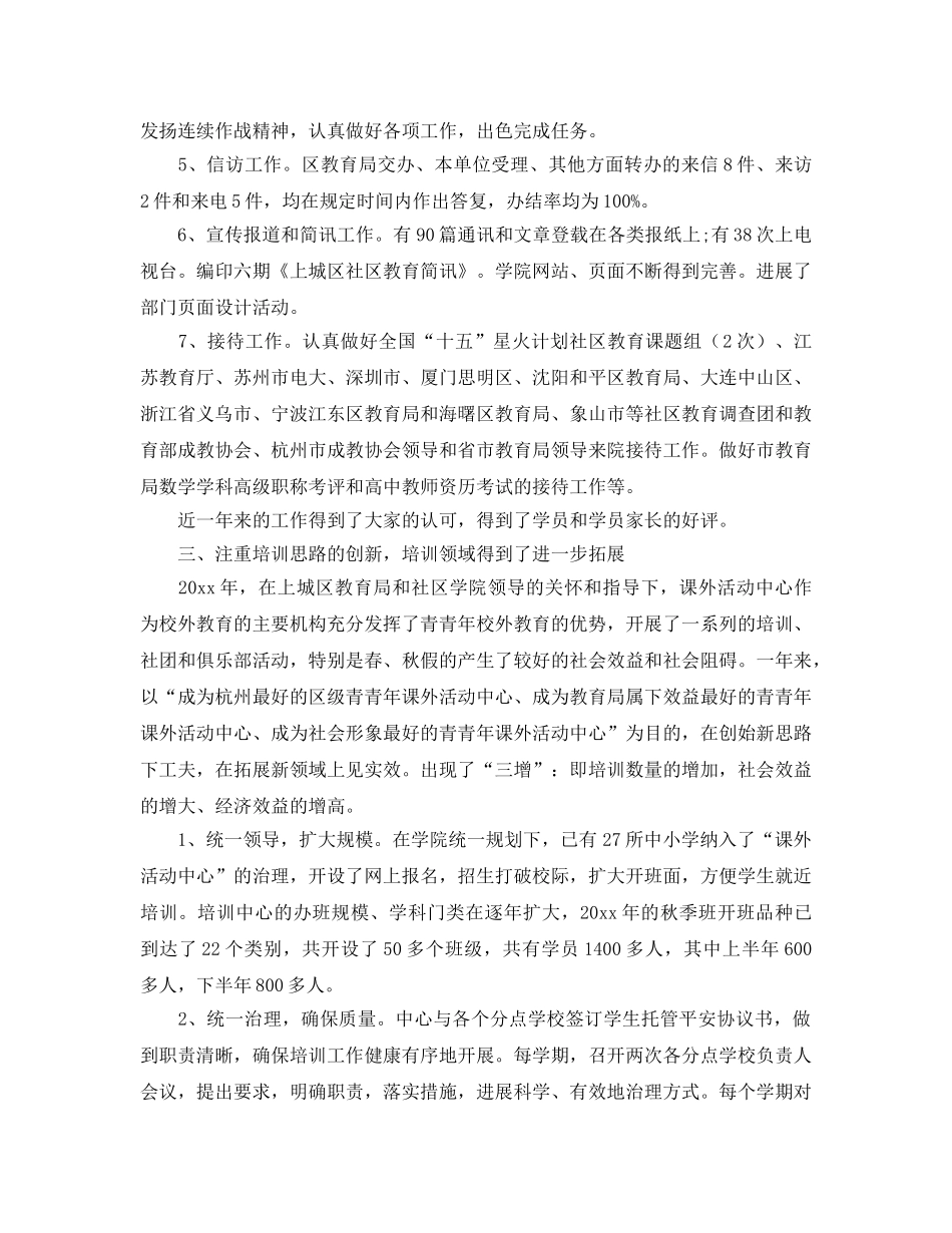 办公室工作参考总结-学院办公室工作参考总结「推荐」 _第3页