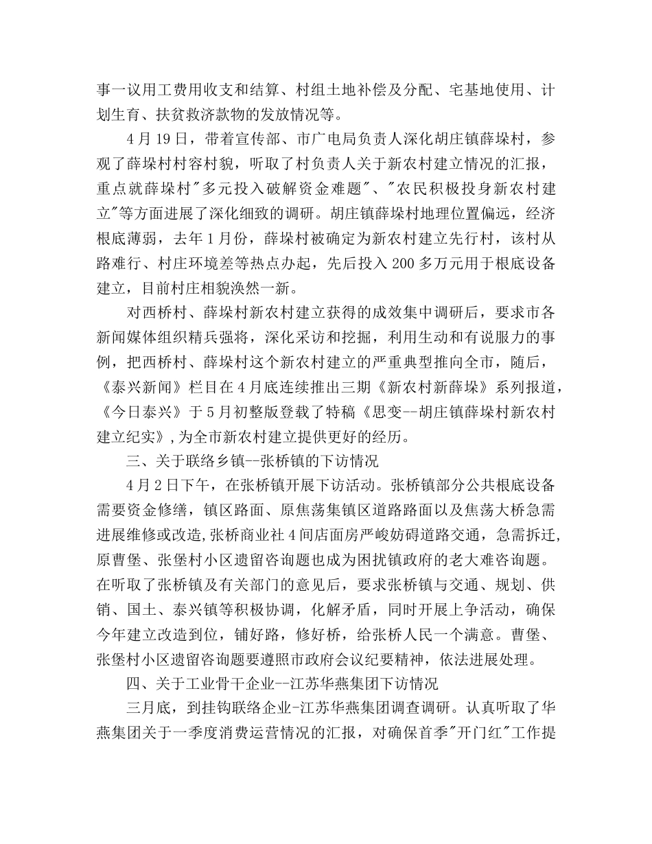 关于2024年上半年党政干部下访工作参考总结 _第2页