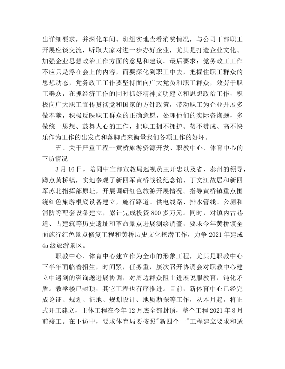 关于2024年上半年党政干部下访工作参考总结 _第3页