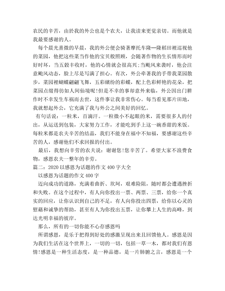 感恩的作文400字 _第2页