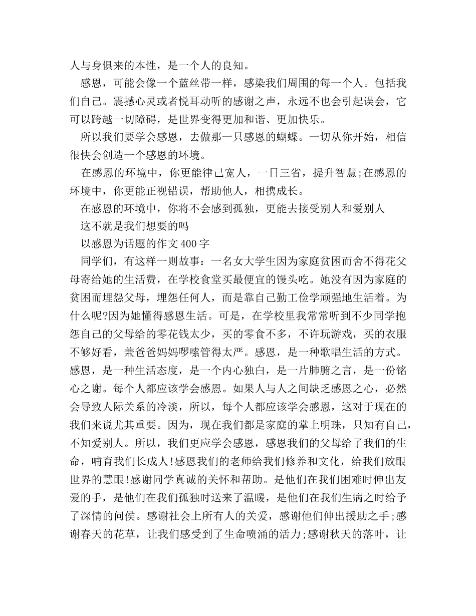 感恩的作文400字 _第3页