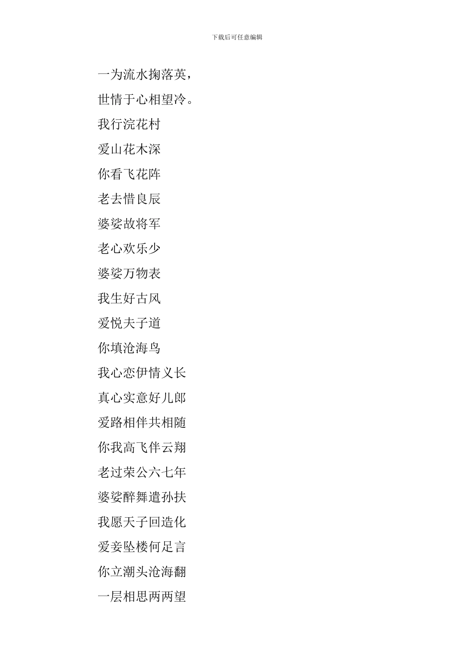 表达爱意的藏头诗阅读_第2页