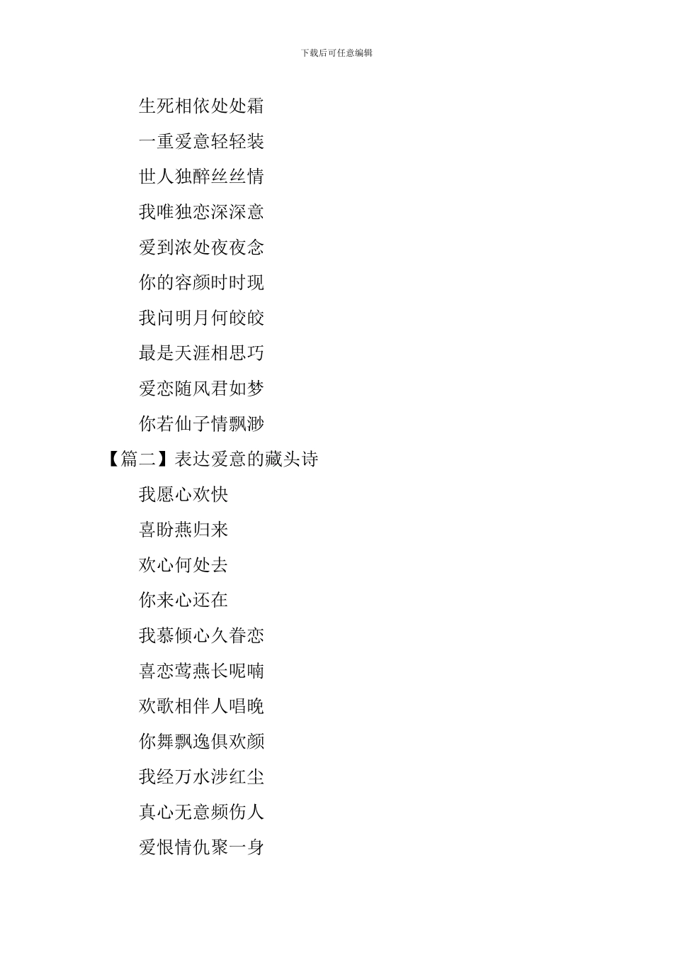 表达爱意的藏头诗阅读_第3页