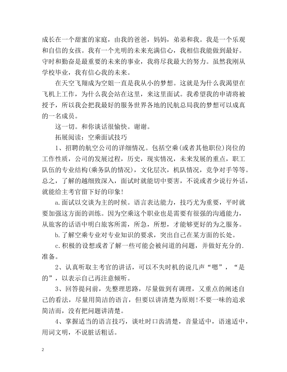 航空公司乘务员自我介绍 _第2页