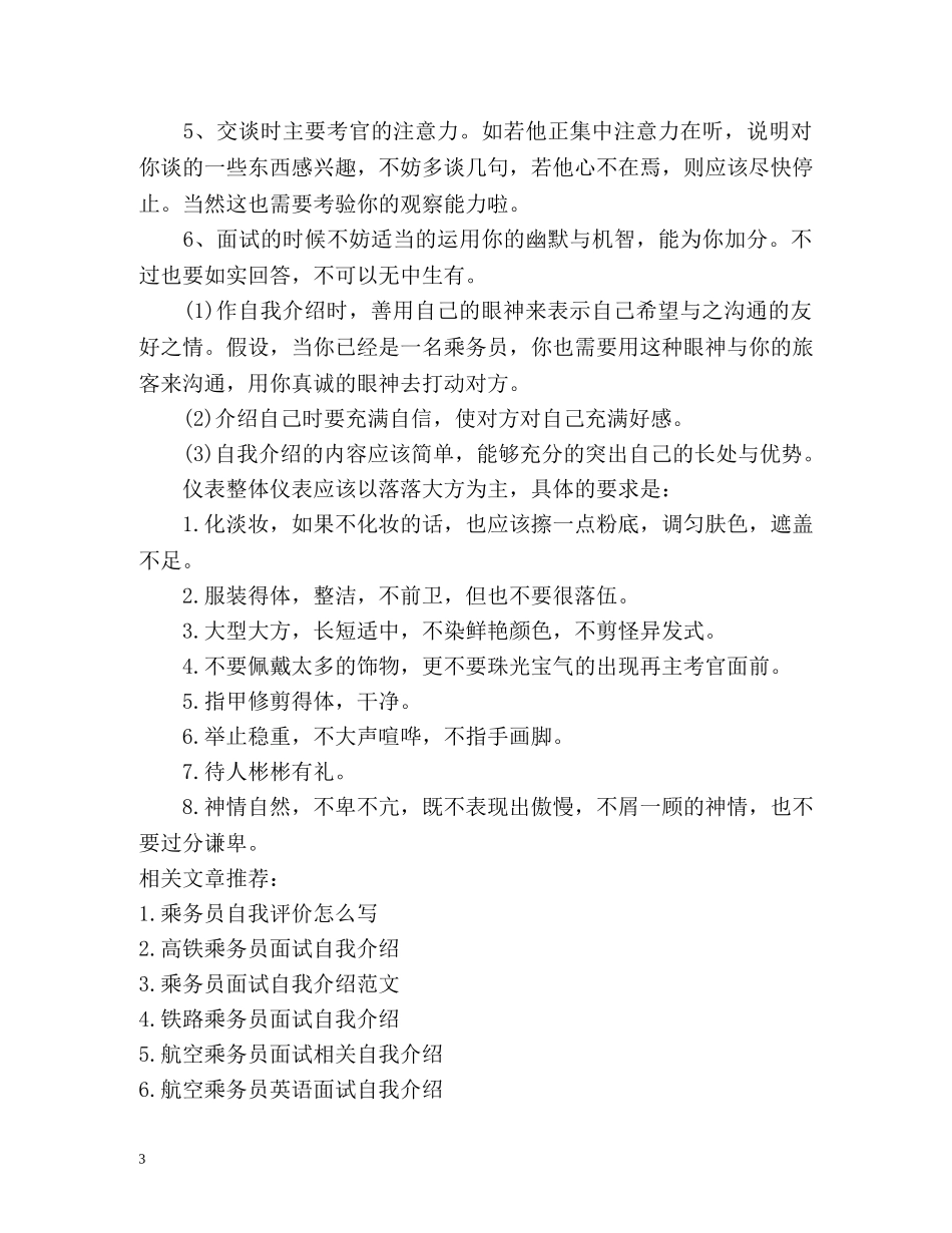 航空公司乘务员自我介绍 _第3页