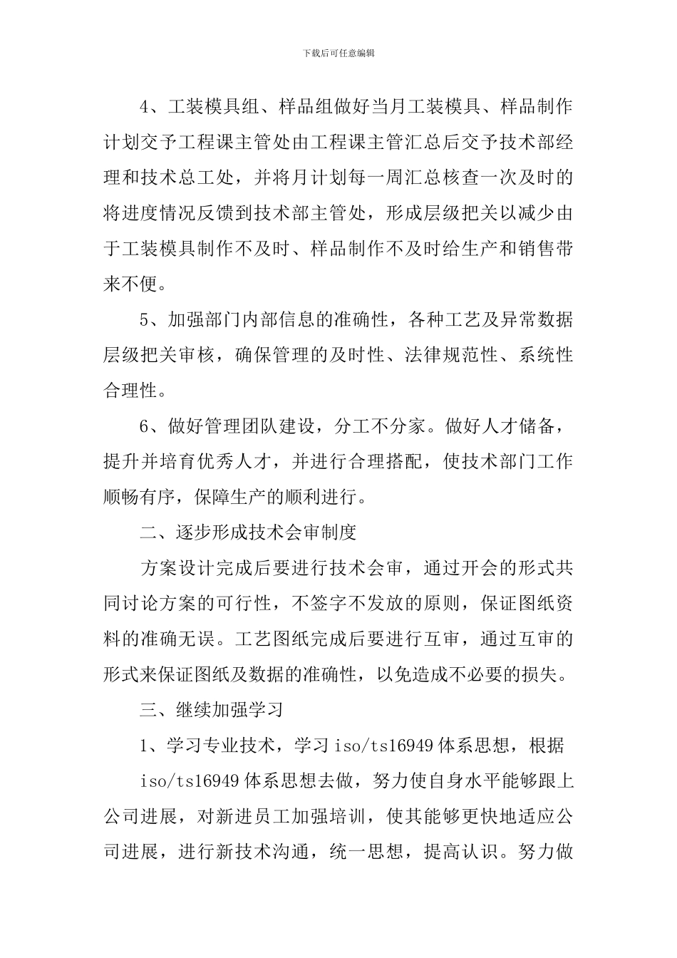 2024技术部年度工作计划-0_第2页