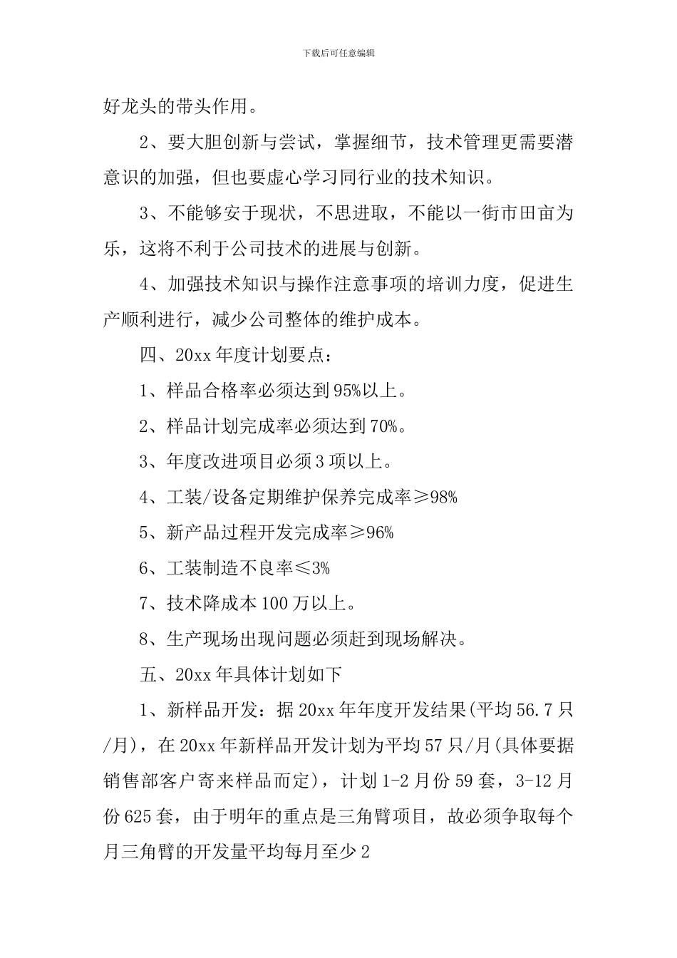 2024技术部年度工作计划-0_第3页