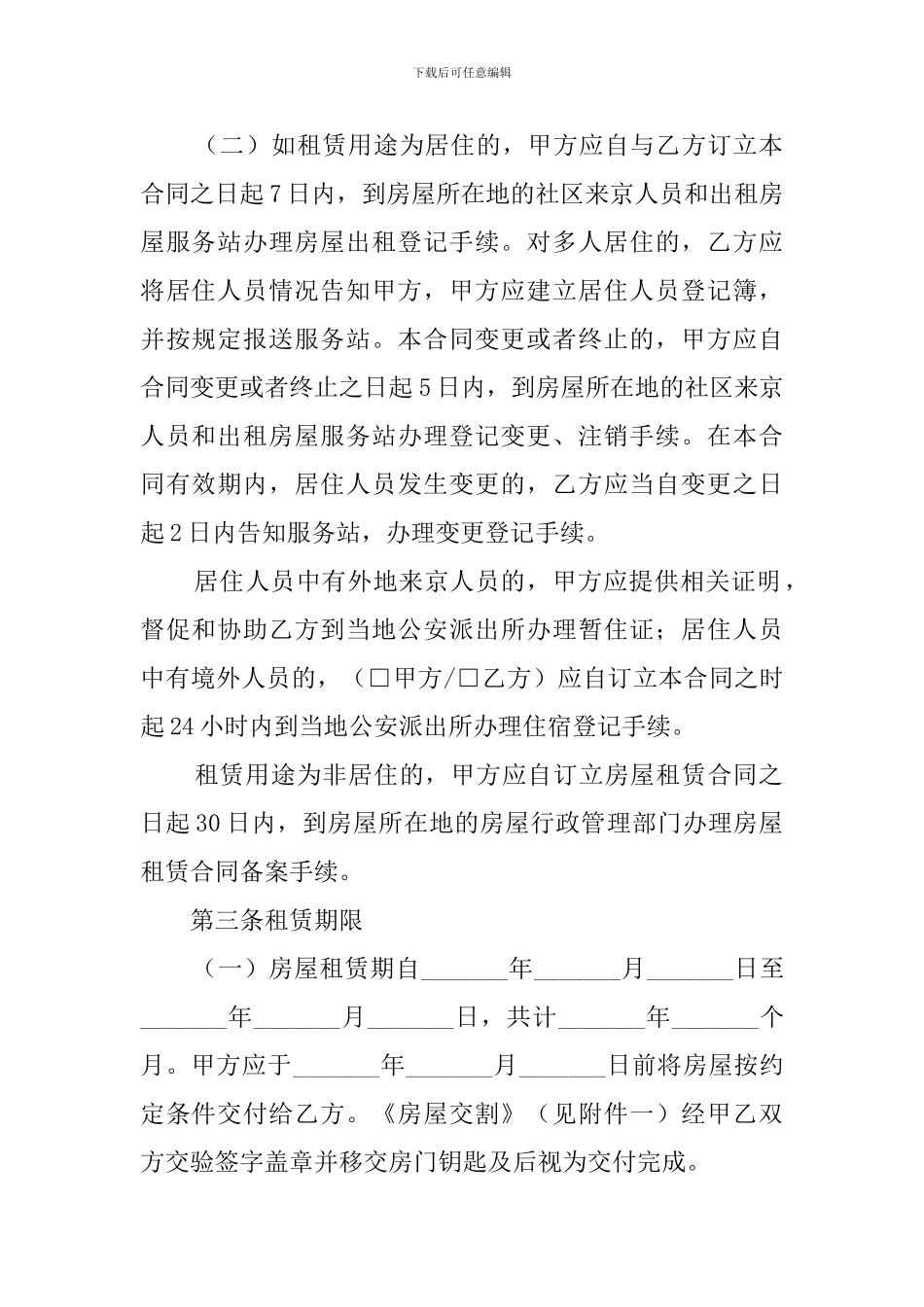 北京市租房房屋租赁合同_第2页