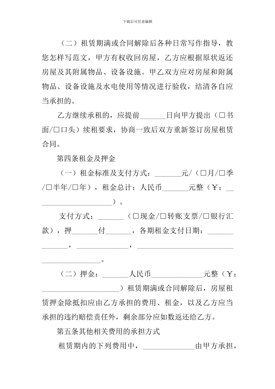 北京市租房房屋租赁合同_第3页