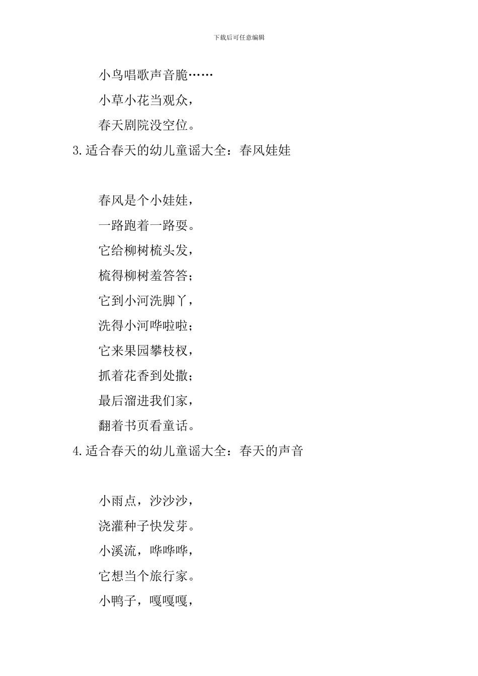 适合春天的幼儿童谣大全_第2页