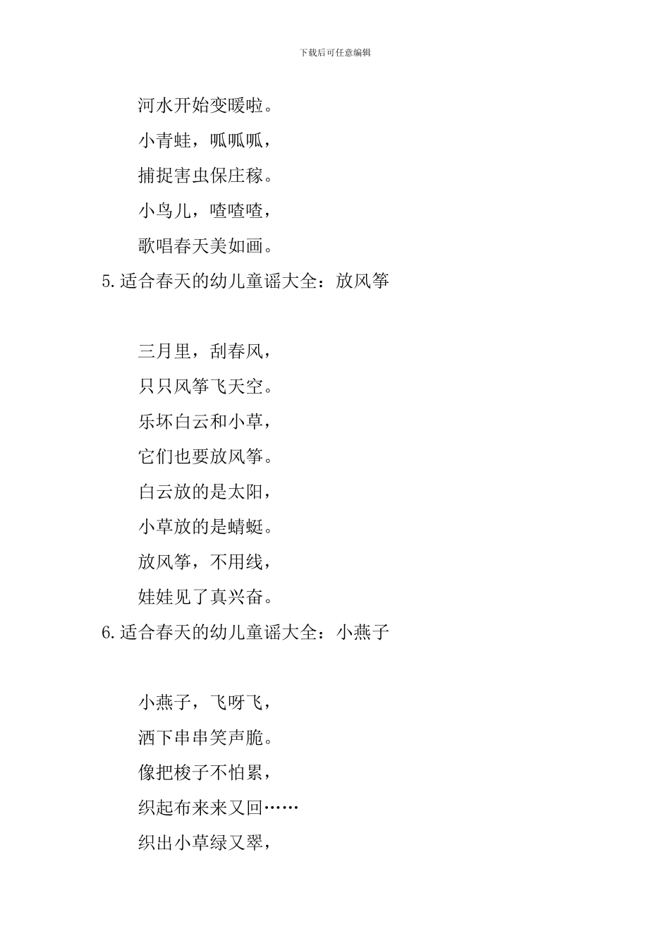 适合春天的幼儿童谣大全_第3页