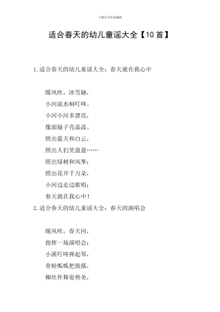 适合春天的幼儿童谣大全