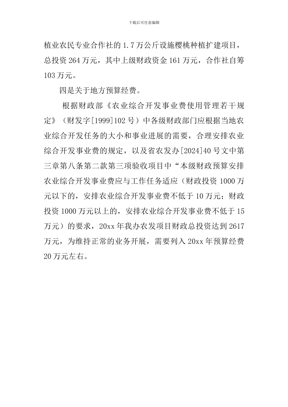 2024年农办重点工作汇报_第2页