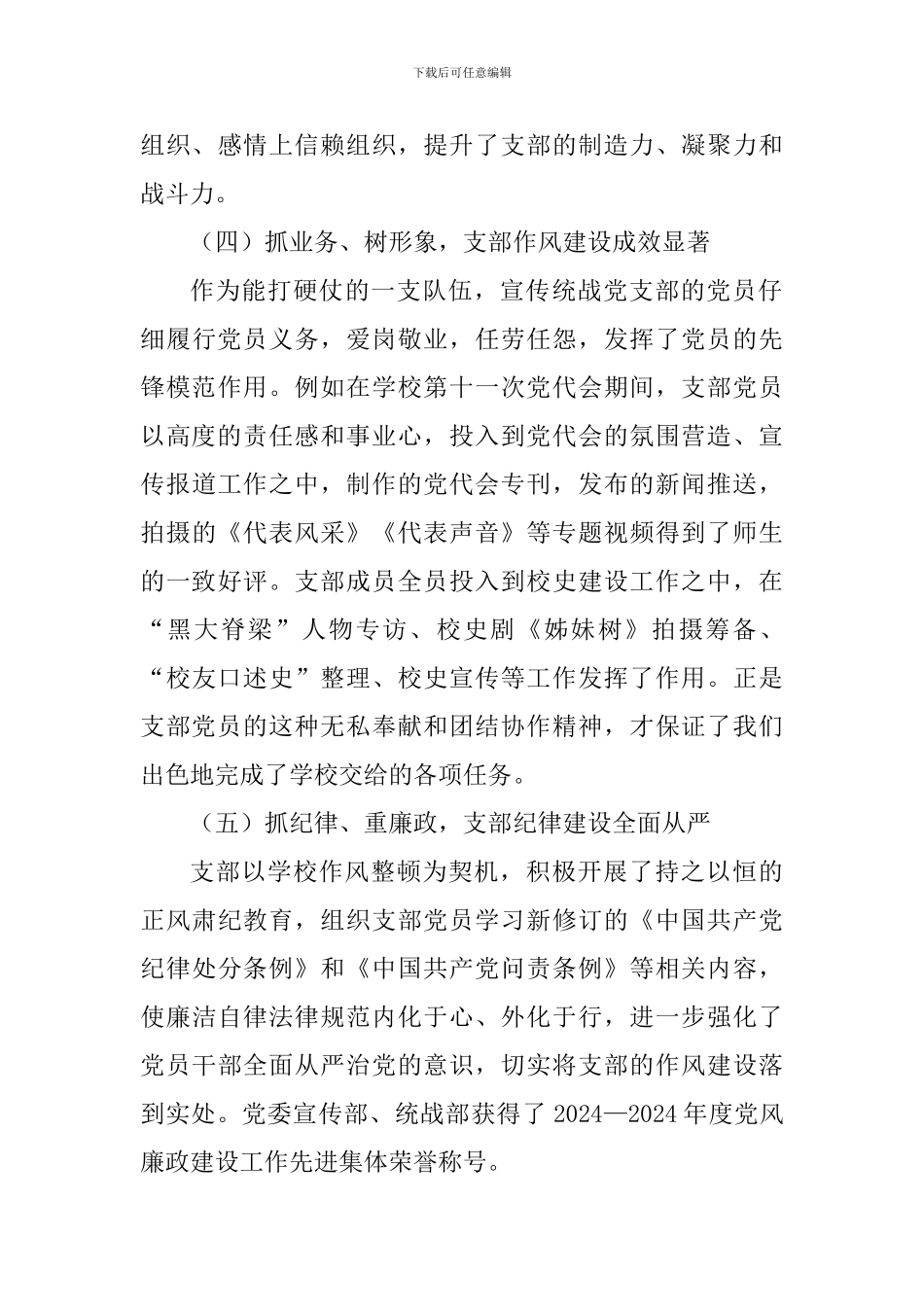统战部党支部书记2024年抓基层党建工作述职报告_第3页