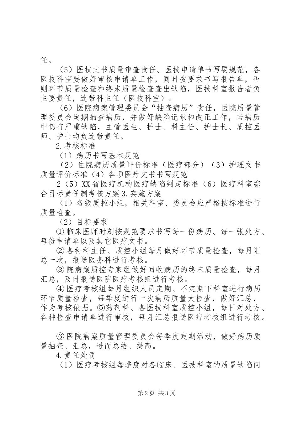 医疗文书质量检查考核制度_第2页
