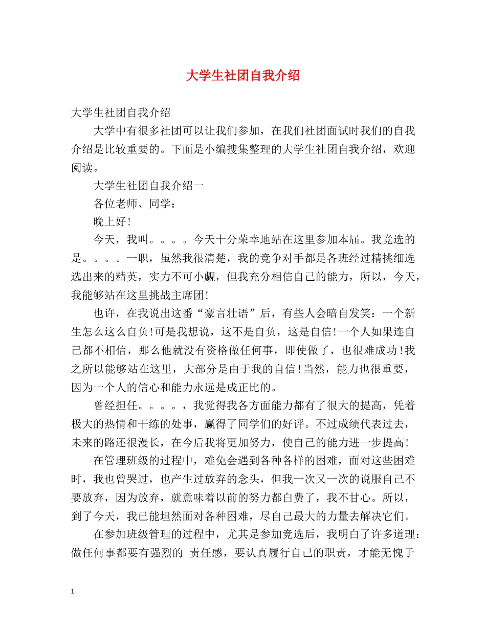 大学生社团自我介绍 _第1页