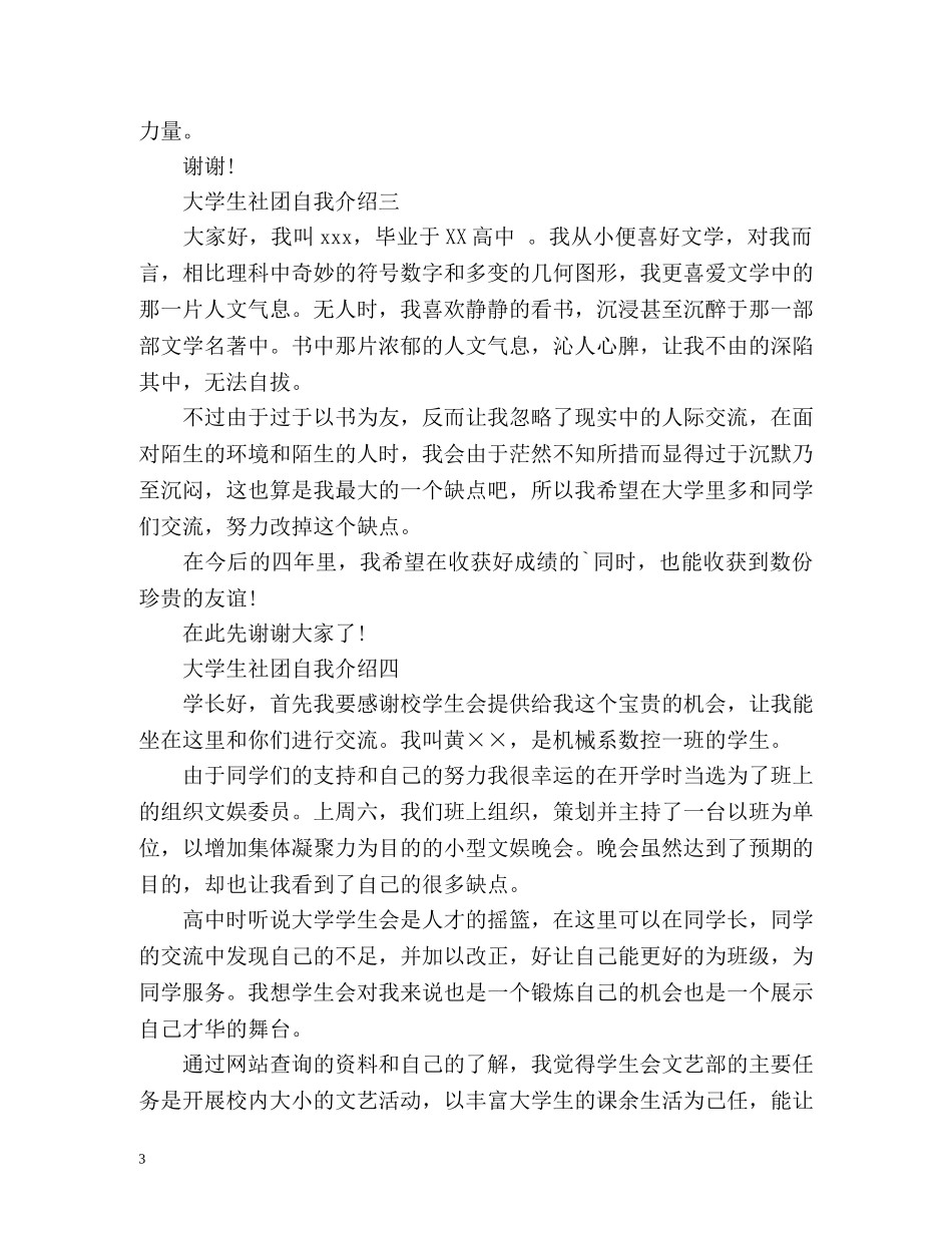 大学生社团自我介绍 _第3页