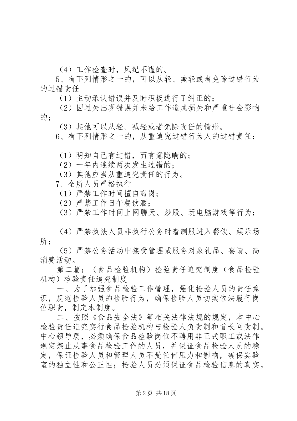 检验责任追究制度_第2页