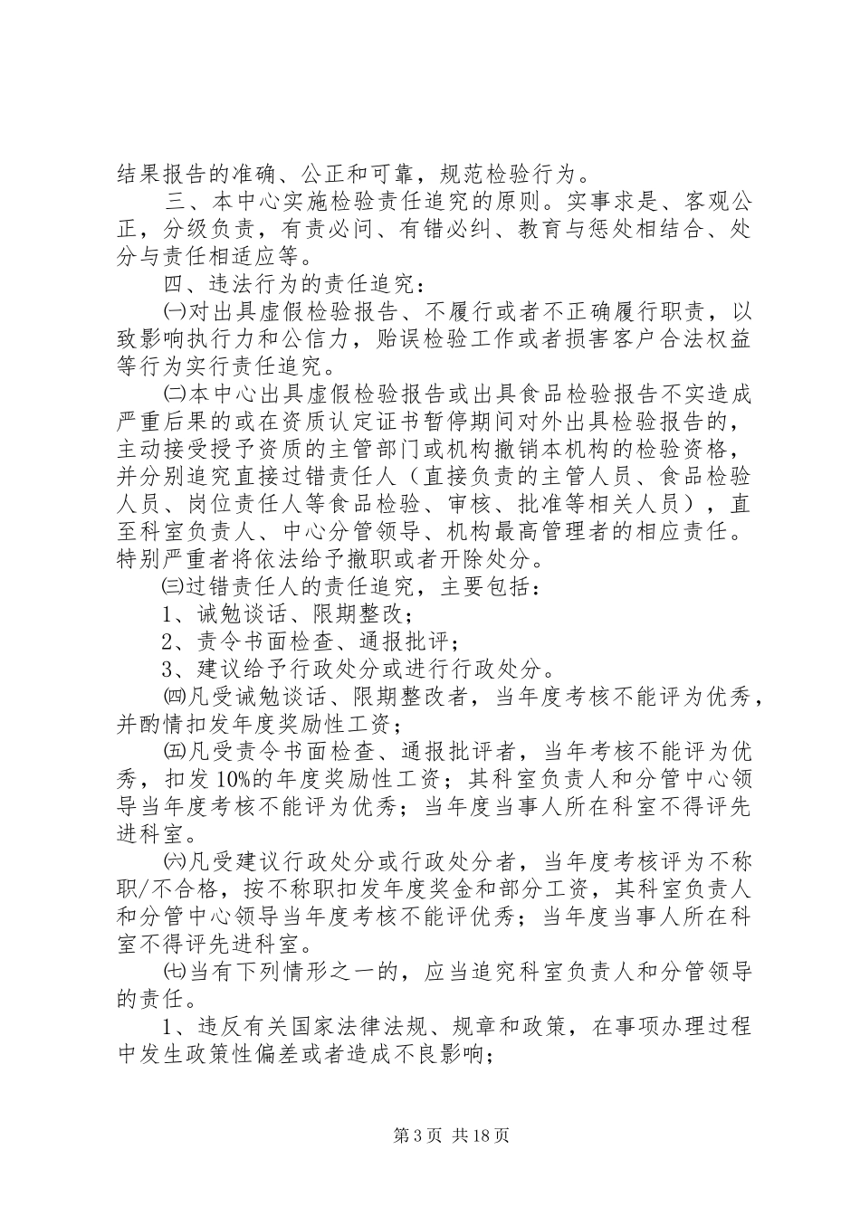 检验责任追究制度_第3页