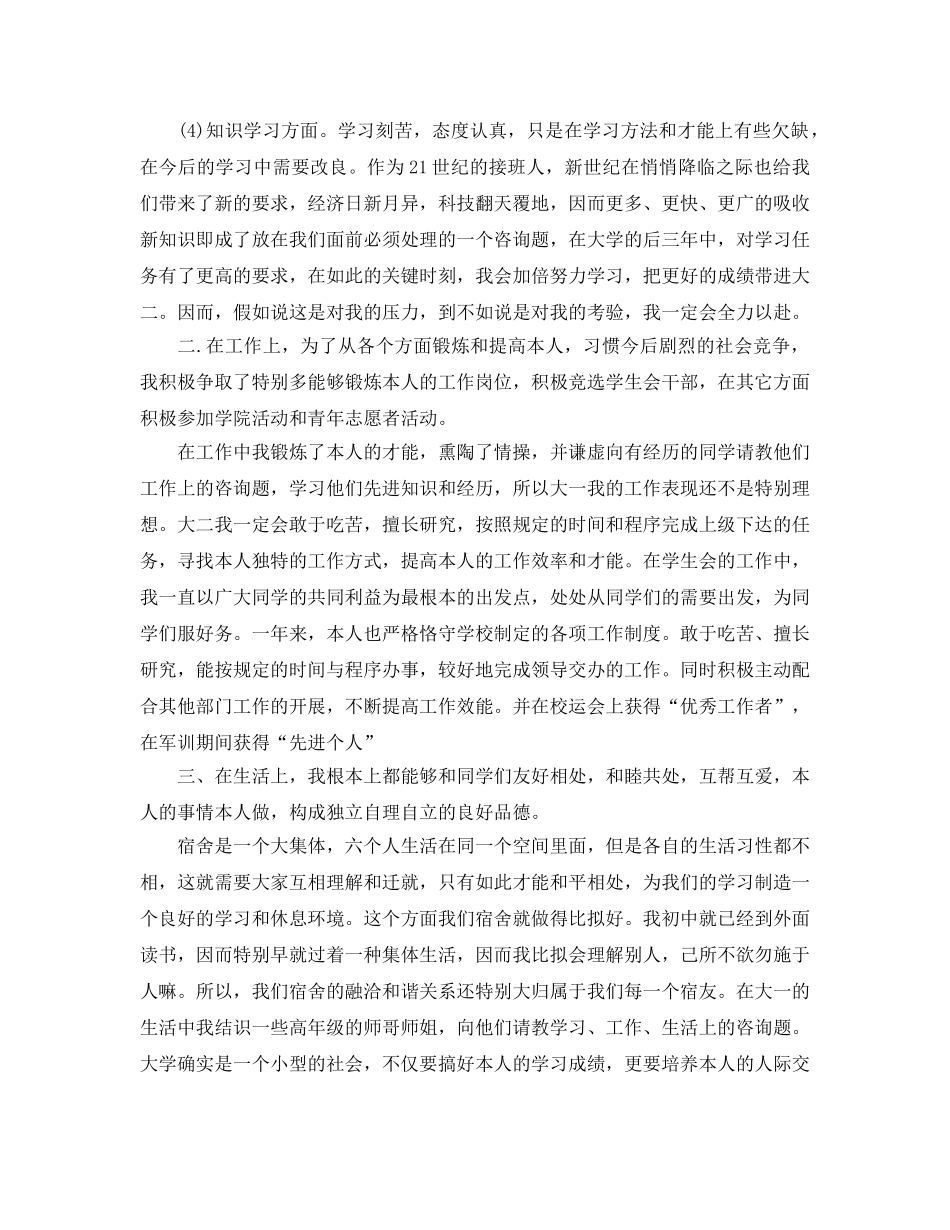关于大学生学年的自我参考总结（通用） _第2页