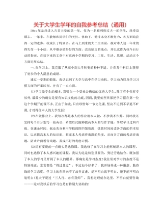 关于大学生学年的自我参考总结（通用） 