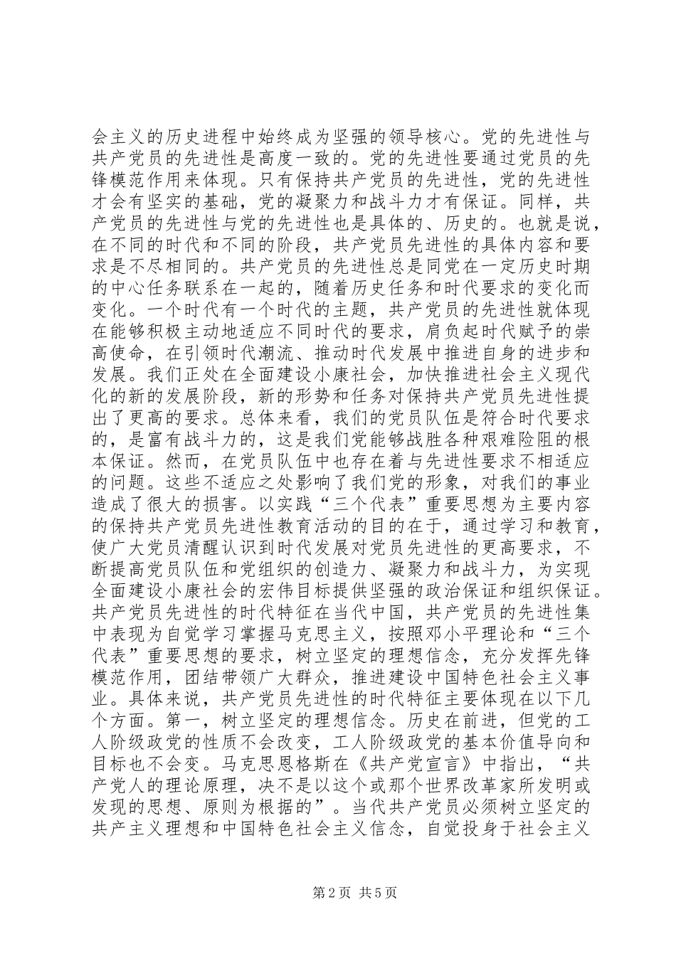 保持共产党员先进性是时代的要求_第2页