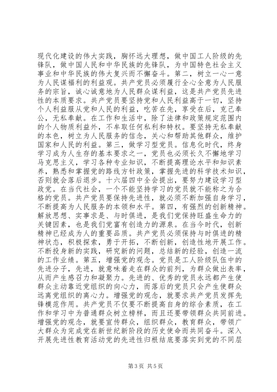 保持共产党员先进性是时代的要求_第3页