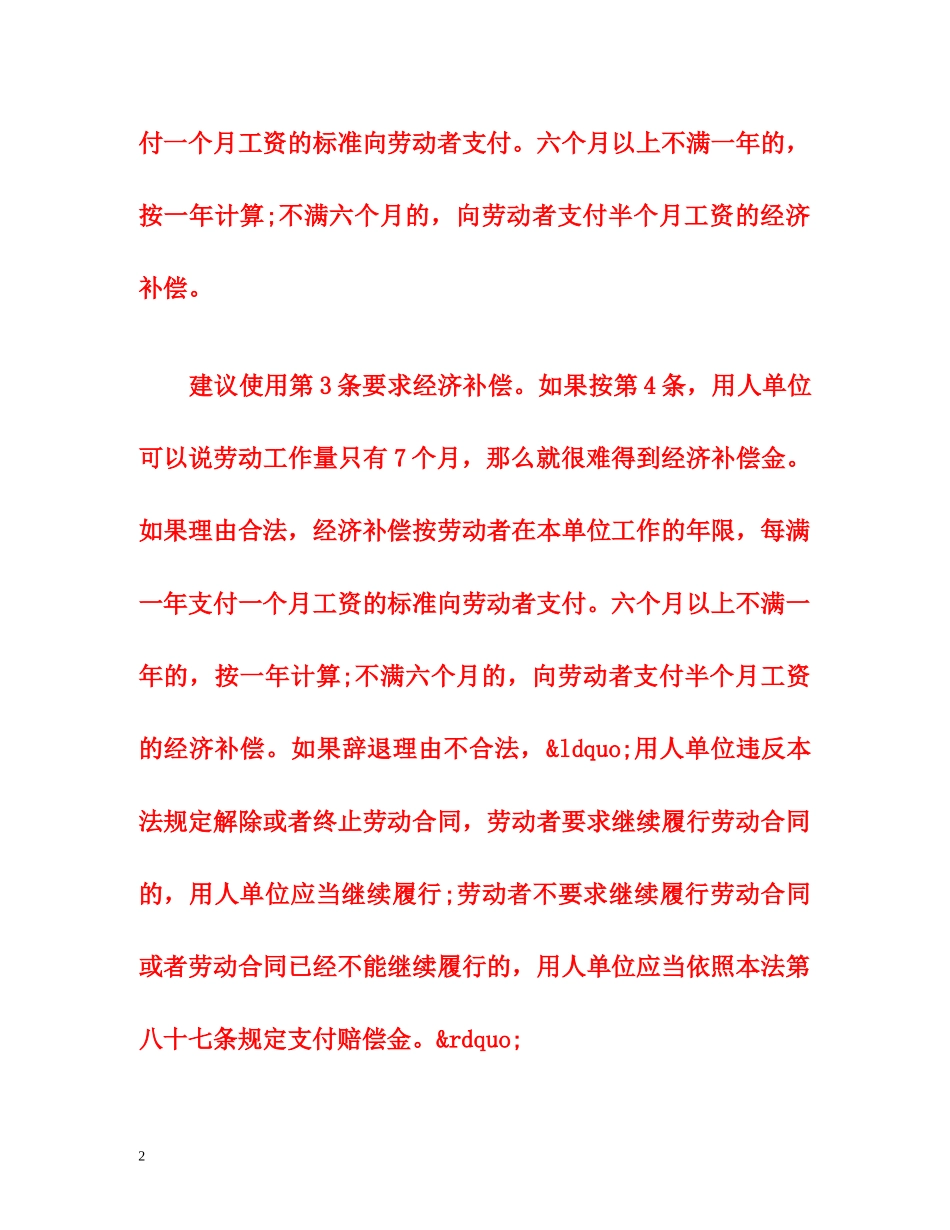 新劳动法辞退工资规定 _第2页