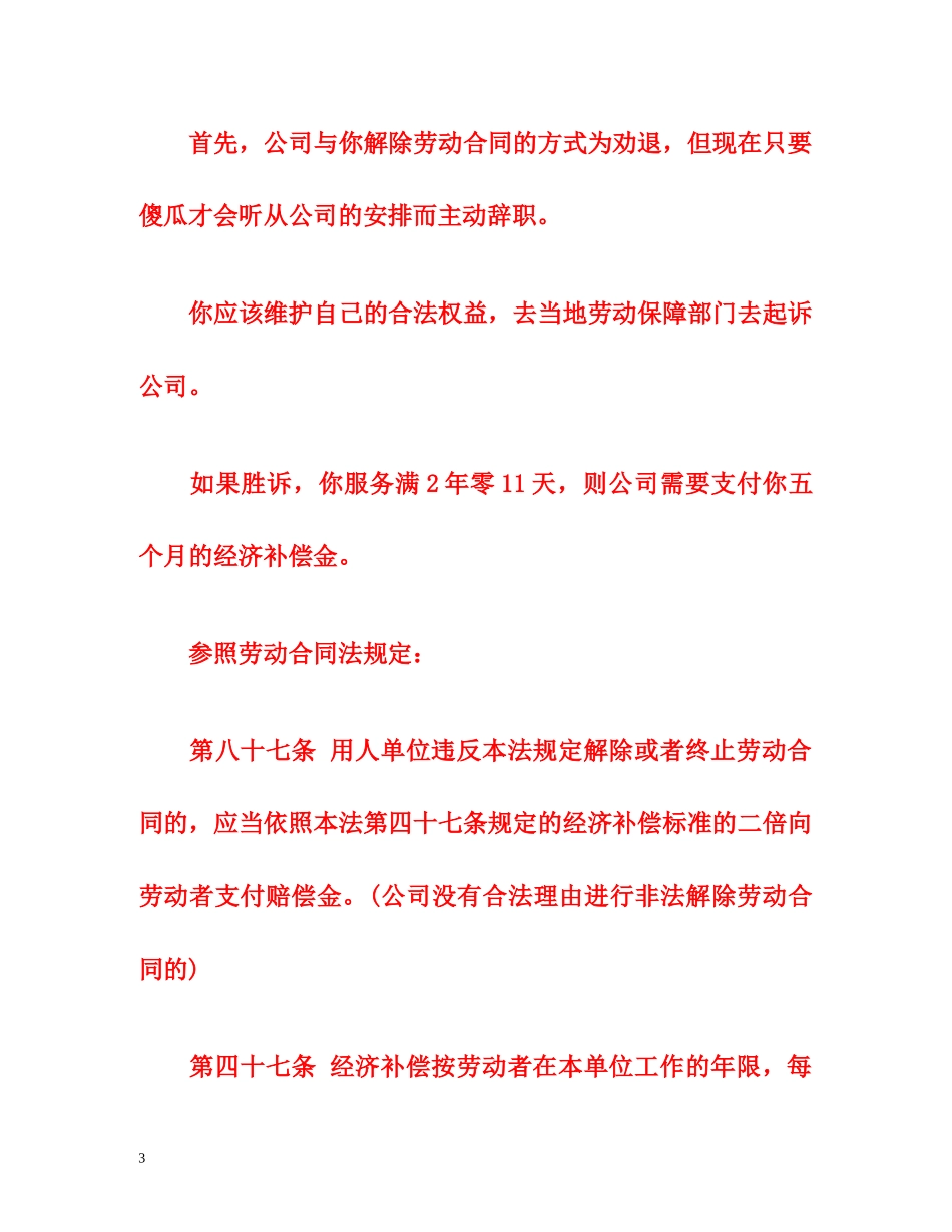 新劳动法辞退工资规定 _第3页
