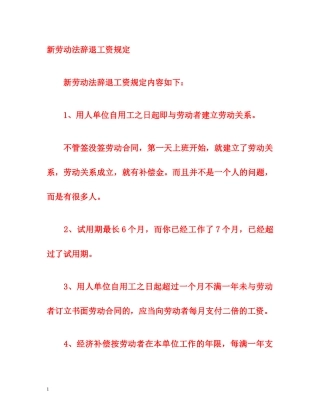 新劳动法辞退工资规定 
