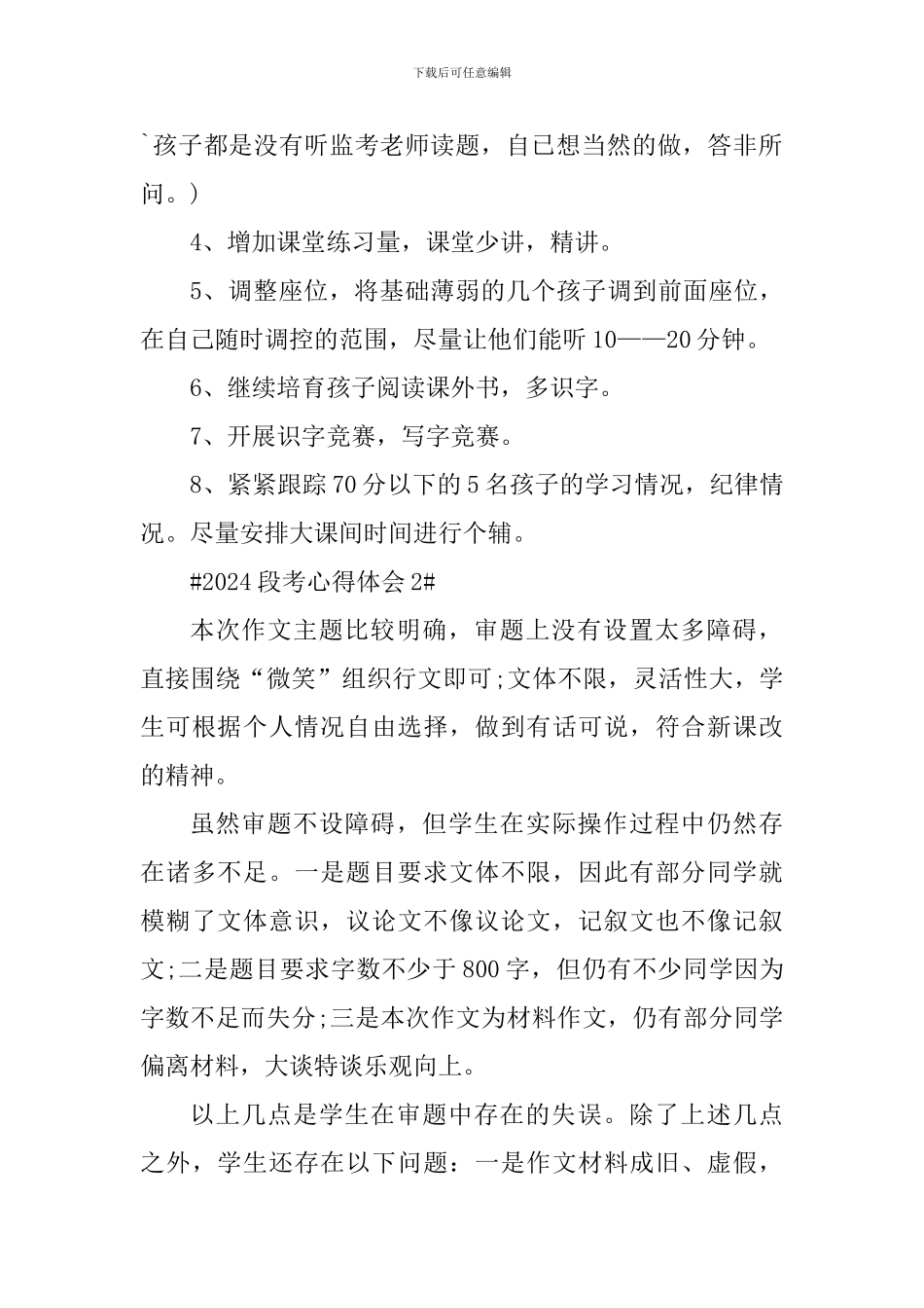 2024小学生段考心得体会600字_第2页