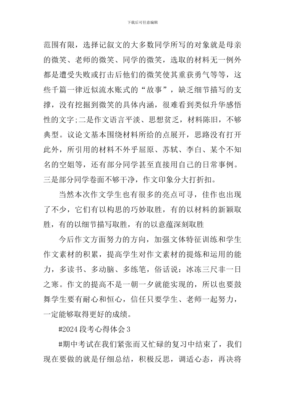 2024小学生段考心得体会600字_第3页
