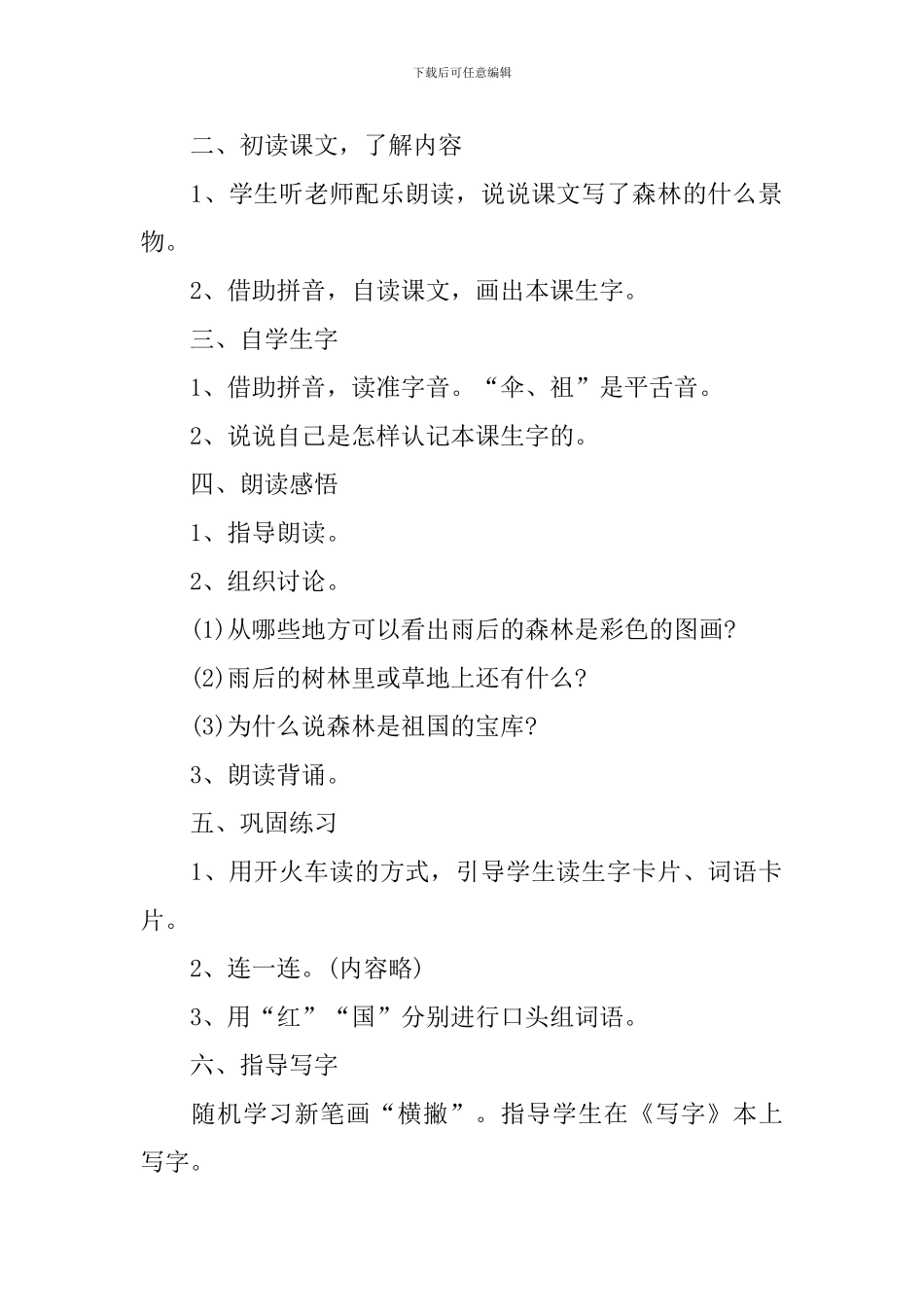 一年级下册语文s版教案指南_第2页
