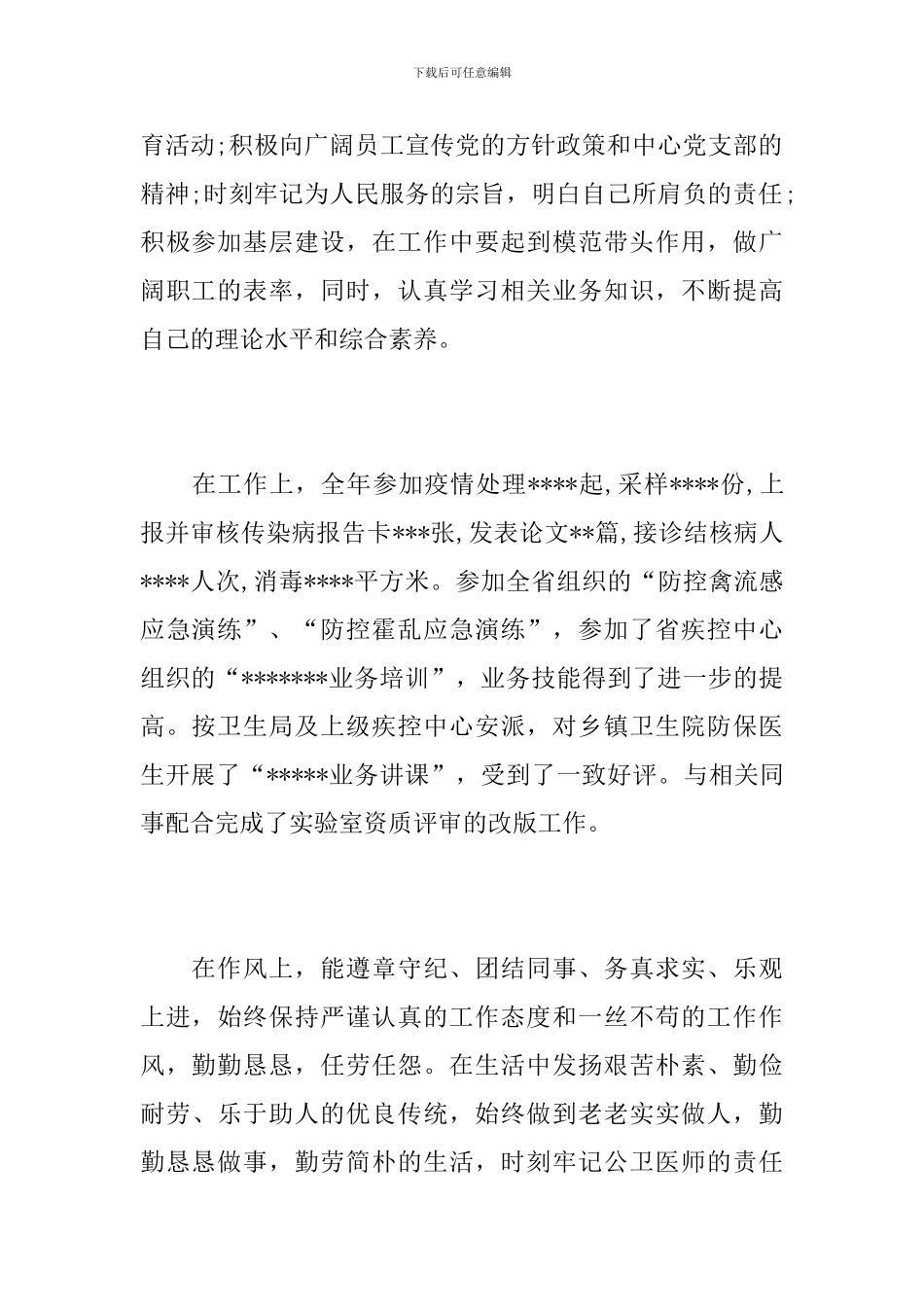 2024年疾控中心个人总结_第2页