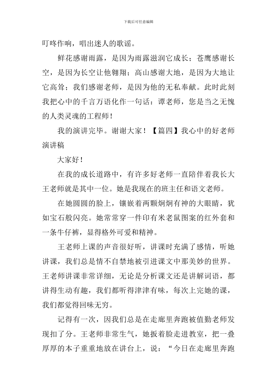 我心中的好老师演讲稿_第2页