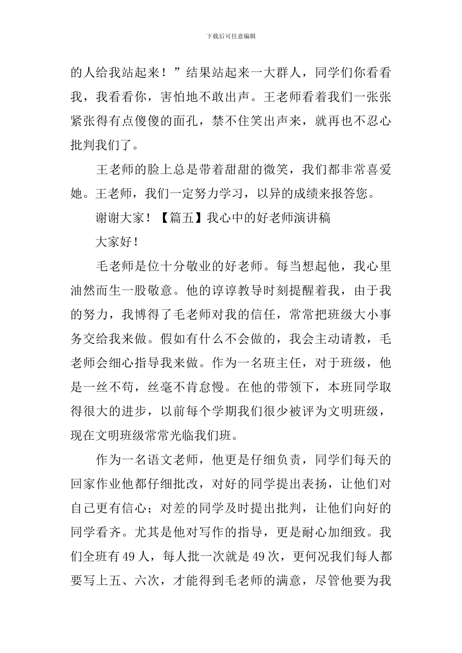 我心中的好老师演讲稿_第3页