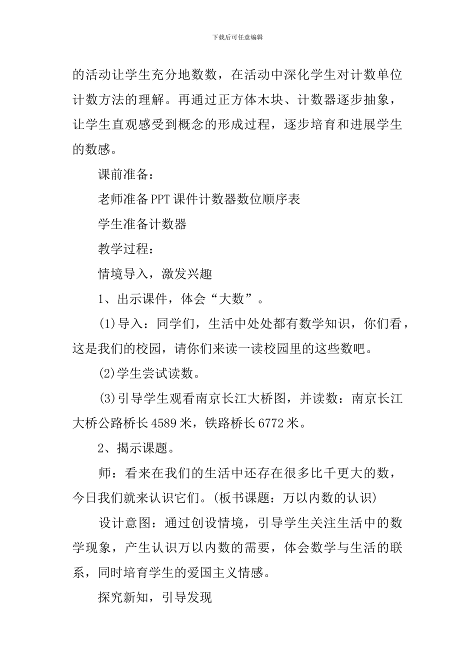 小学二年级数学万以内数的认识教案及教学_第2页