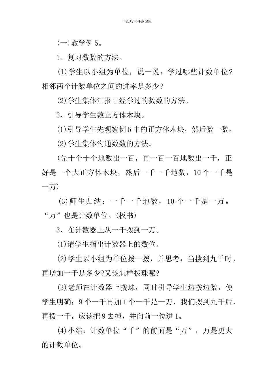 小学二年级数学万以内数的认识教案及教学_第3页