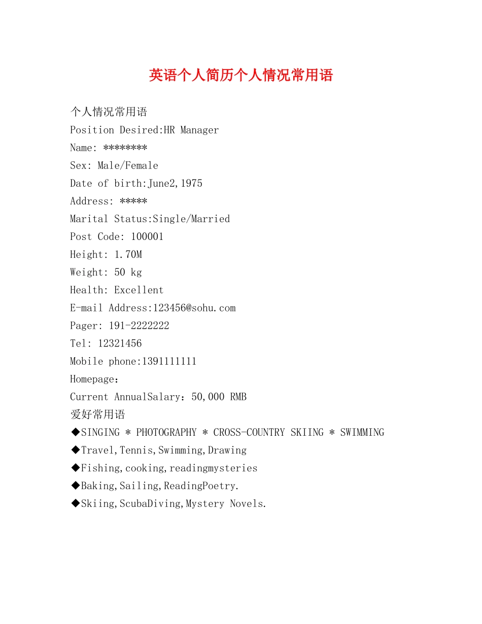 英语个人简历个人情况常用语 _第1页