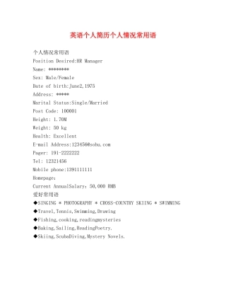 英语个人简历个人情况常用语 