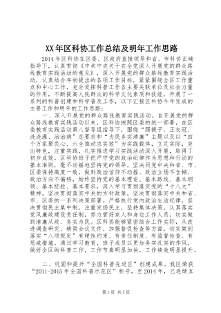 XX年区科协工作总结及明年工作思路