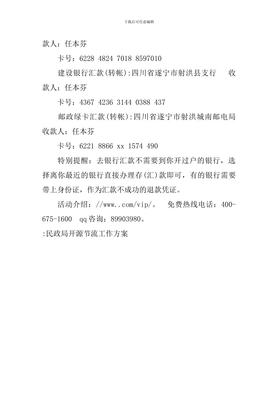 -民政局开源节流工作方案_第2页