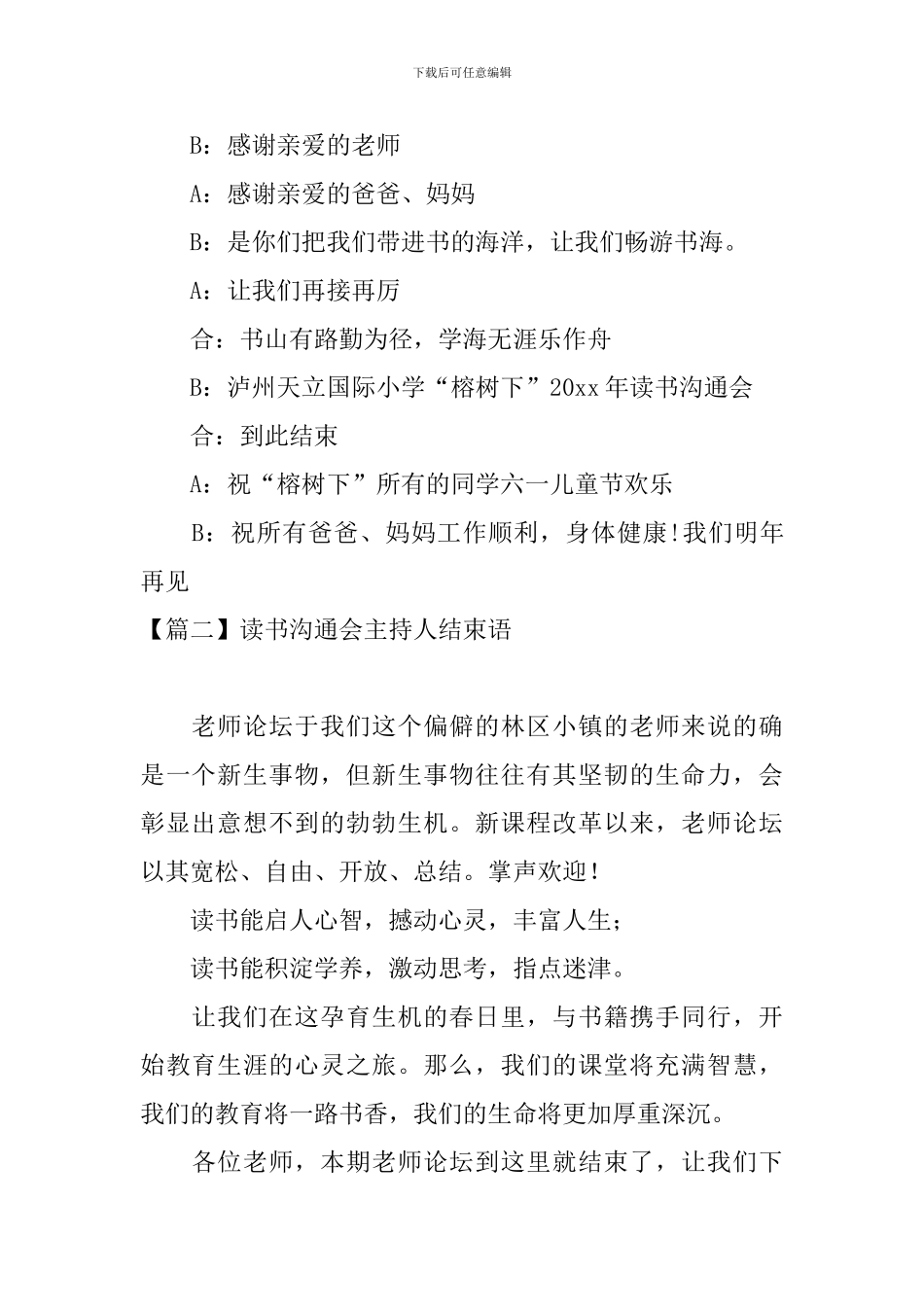 读书交流会主持人结束语_第2页