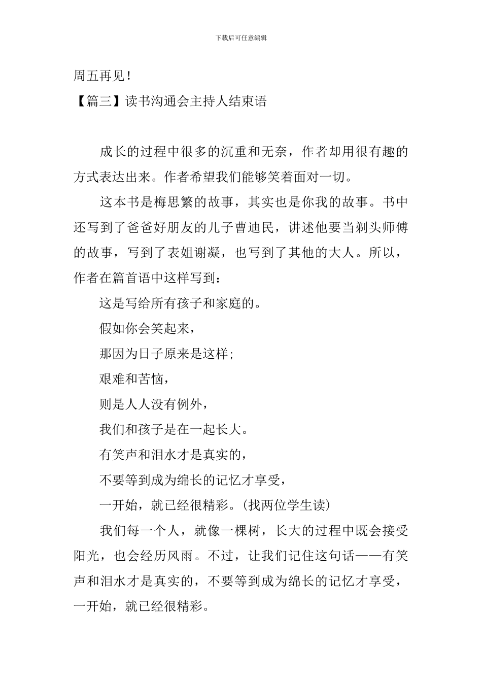 读书交流会主持人结束语_第3页